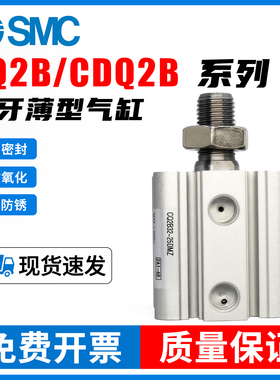 SMC小型气动外牙薄型气缸CDQ2B12/16/20/25/32/40/50/80-75DM