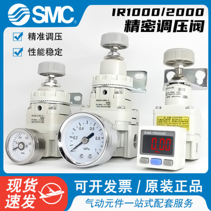 SMC精密调压阀IR1000-10BG-A气压调节减压阀IR2000-IR2020-02BG-A