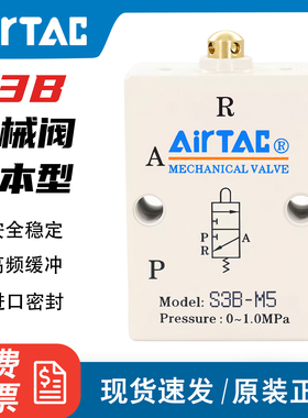 亚德客S3B系列机械阀二位三通手动阀行程开关S3BM5/S3PM06/S3PL08
