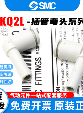 SMC型气动90度L型插管弯头KQ2L04/KQ2L16-99A/KQ2L06/KQ2L08-12A