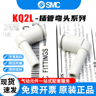 SMC型气动90度L型插管弯头KQ2L04/KQ2L16-99A/KQ2L06/KQ2L08-12A