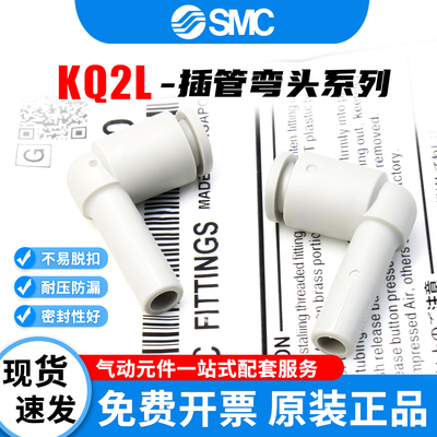 SMC型气动90度L型插管弯头KQ2L04