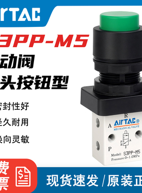 亚德客气动机械阀凸头按钮型手动阀气阀S3PP-M5 S3PP-06 S3PP-08