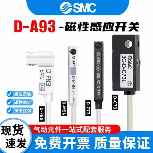 SMC型磁性感应开关D-A93