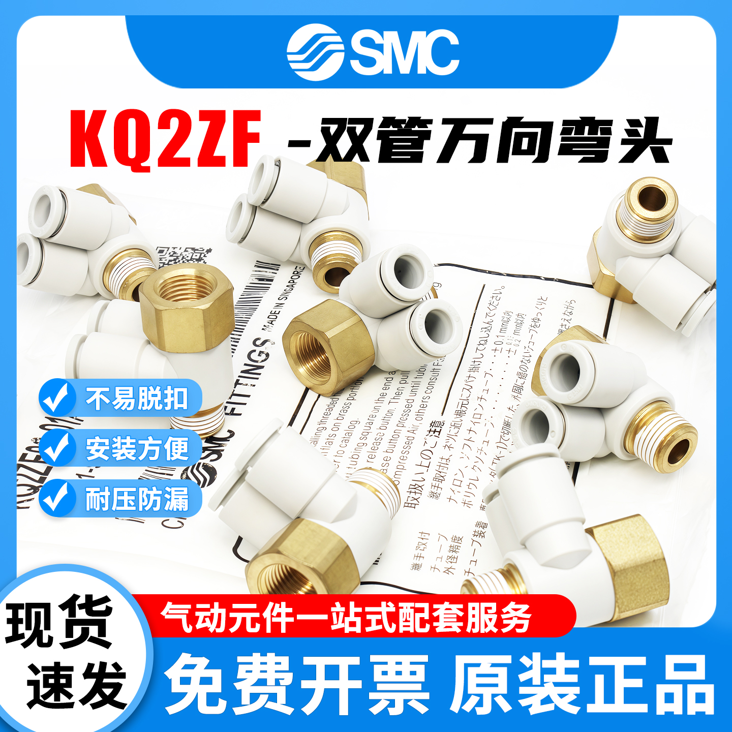 SMC型万向弯头KQ2ZF04