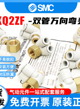 SMC型内螺纹双管万向弯头KQ2ZF04-M5A/KQ2ZF06-01AS/KQ2ZF08-02AS