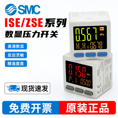 SMC数显压力开关ISE20A/ZSE20A
