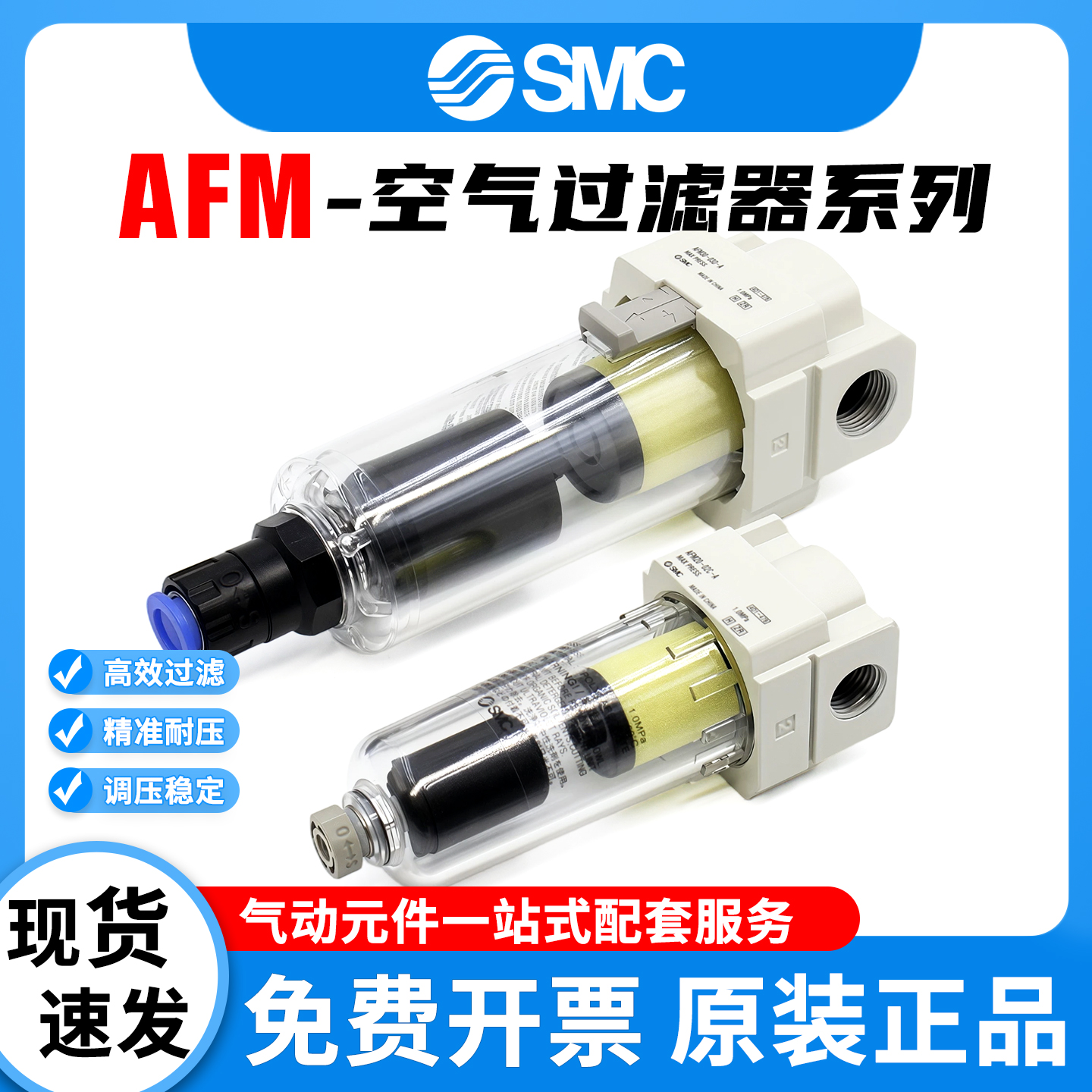 SMC型空气过滤器AFM20