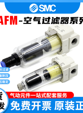 SMC型空气过滤器AFM20-01-A/AFM30-02B-A/AFM40-03D-A/AFM40-04BD