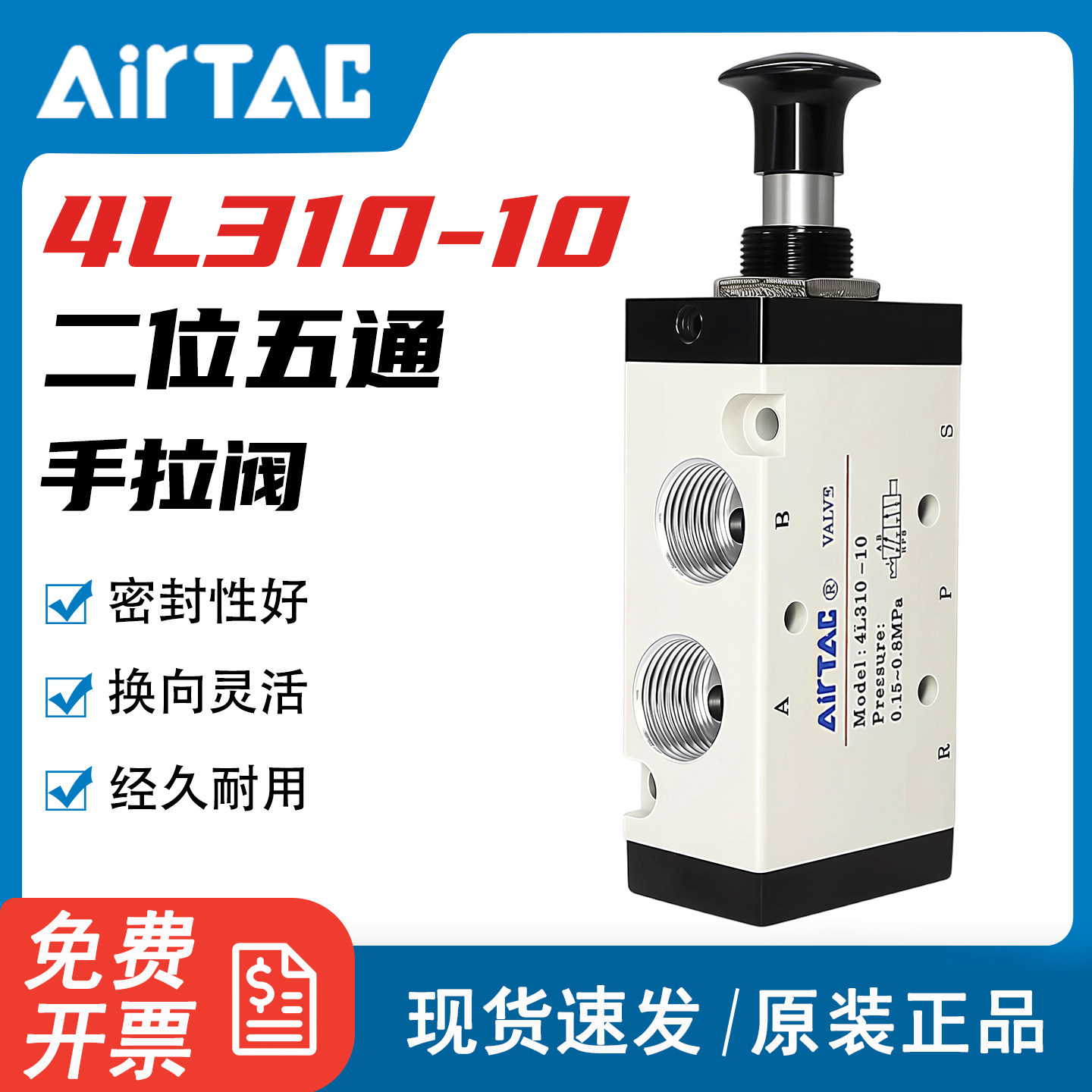 亚德客气动手拉阀4L210-08