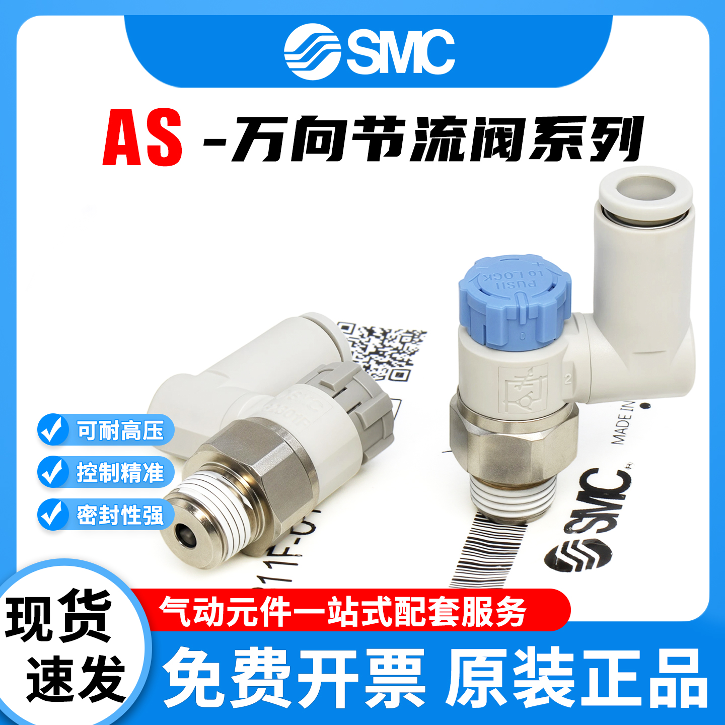 SMC万向节流阀AS1301F-M5-04A