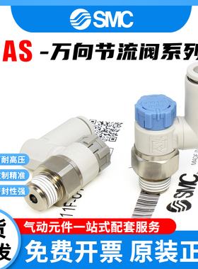 SMC万向节流阀AS1301F-M5-04A/AS2301F-01-04SA/AS2311F-02-04SA