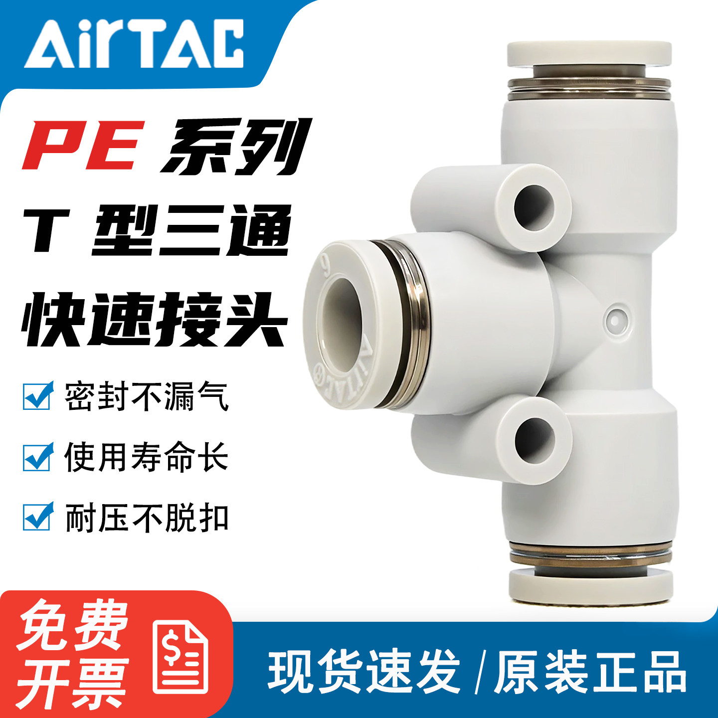 亚德客气动塑料三通快速接头气管快插PE-4 PE-6 PE-8 PE-10 PE-12