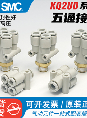 SMC气动Y型五通接头KQ2UD04-06一转四通变径气管快插KQ2UD06-01AS