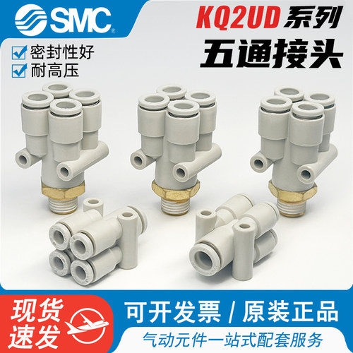 原装SMC气动Y型五通接头KQ2UD