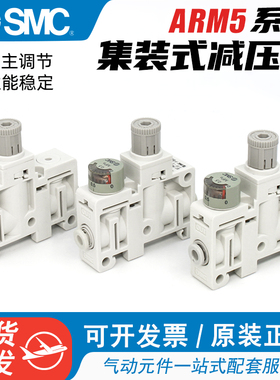 SMC小型集装式减压阀ARM5SA-06/07/08/18/19/20/25-A气动调压阀