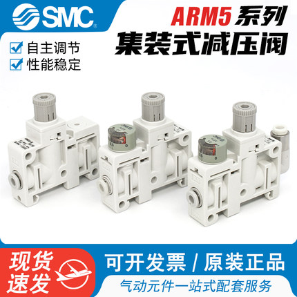 SMC小型集装式减压阀ARM5SA-06/07/08/18/19/20/25-A气动调压阀