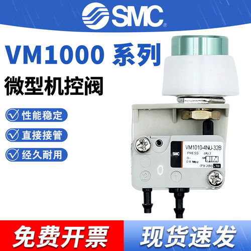 SMCVM微型机械阀VM1010