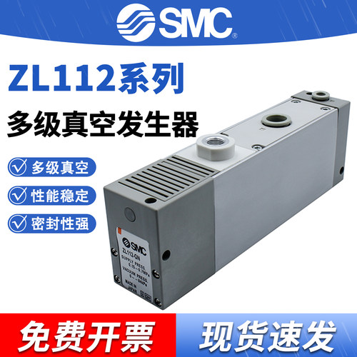 SMCZL112系列多级真空发生器