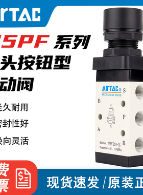 亚德客MSPF系列平头按钮型手动阀气阀M5PF11006R M5PF21006G-08B