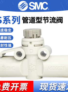 SMC AS系列管道型节流阀AS1002F-04A AS2052F-08A AS4002F-12A