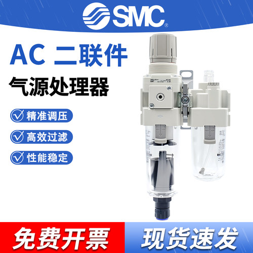 SMC AC二联件气源处理器AC30A-02C-B AC30A-03C-B(自动排水)