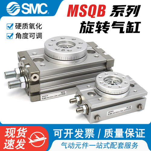 SMC旋转摆台气缸90度180度/MSQB