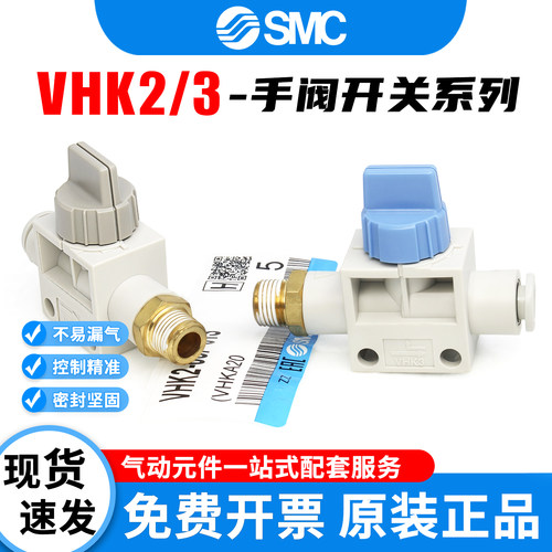 SMC型气动螺纹手动阀VHK2/VHK3