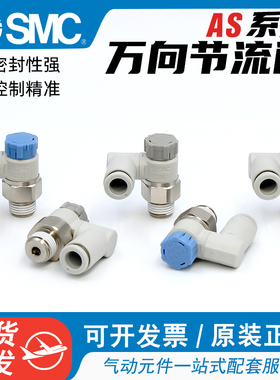 SMC万向带锁可旋转调速接头节流阀AS1301F-M5-04/AS2311F-02-08SA