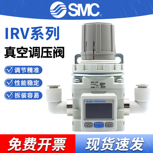 SMCIRV系列真空调压阀IRV20