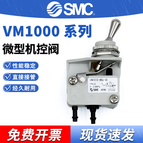 SMC微型机械阀VM1010-4NU-00 VM1110-4NU-00 VM1010-VM1110-4N-00