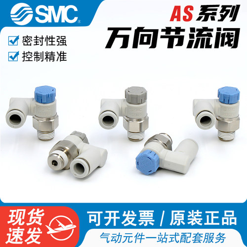 原装SMC万向节流阀AS1301F-M5