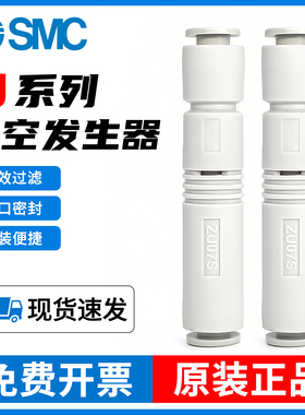 SMC管式负压直通真空发生器ZU05S ZU07S ZU05L ZU07L ZU05SA/LA01