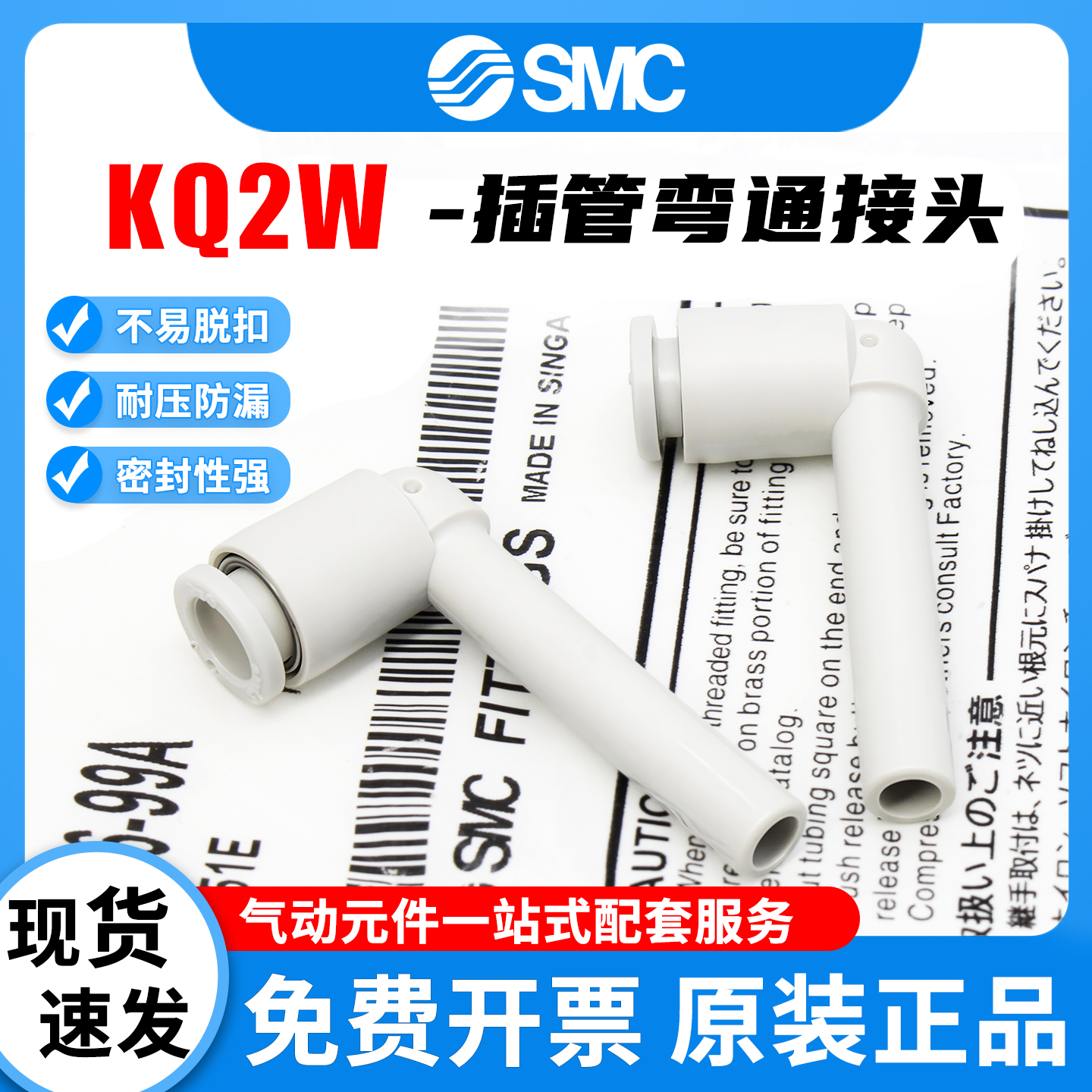 SMC型插管弯通接头KQ2W04-99A