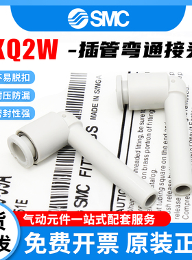 SMC型插管弯通接头KQ2W04-99A/KQ2W06-99A/KQ2W08-99A/KQ2W10-99A