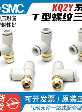 SMC气动快速接头外螺纹侧三通KQ2Y04-M5A KQ2Y06-01A KQ2Y08-02AS