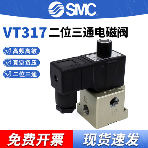 SMC气动二位三通电磁阀VT317