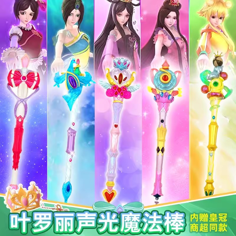 叶罗丽仙子萝莉娃娃魔法棒孔雀宝杖女孩翎吻心蕊甜蜜星彩发光