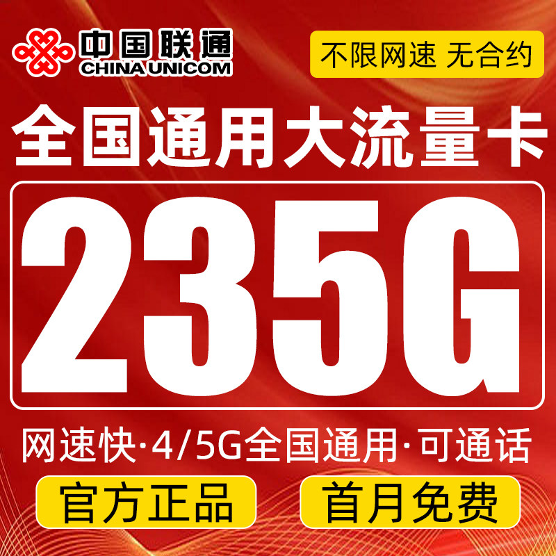 联通流量卡手机卡大流量电话卡流运营商号卡套餐