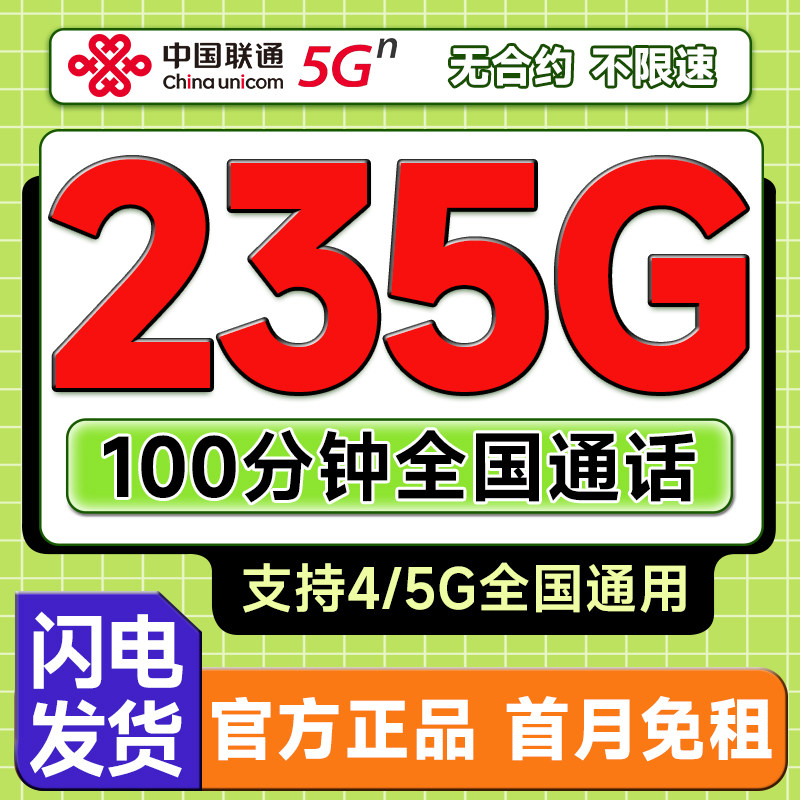 流量卡联通流量卡无线限量全国通运营商号卡套餐