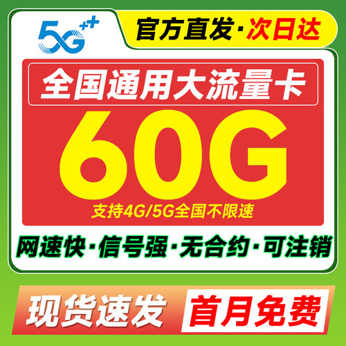 中国广电流量卡纯流量上网卡手机卡电话卡无线限量流量卡全国通用