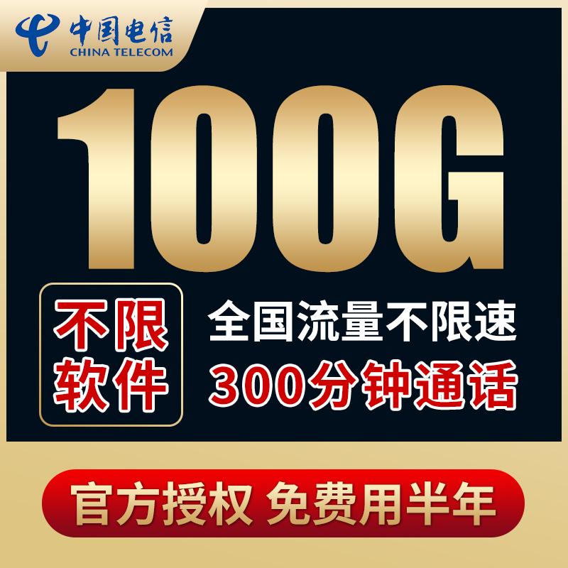 电信纯流量上网卡无线手机电话卡5g大王卡0月租不限速4g全国通用