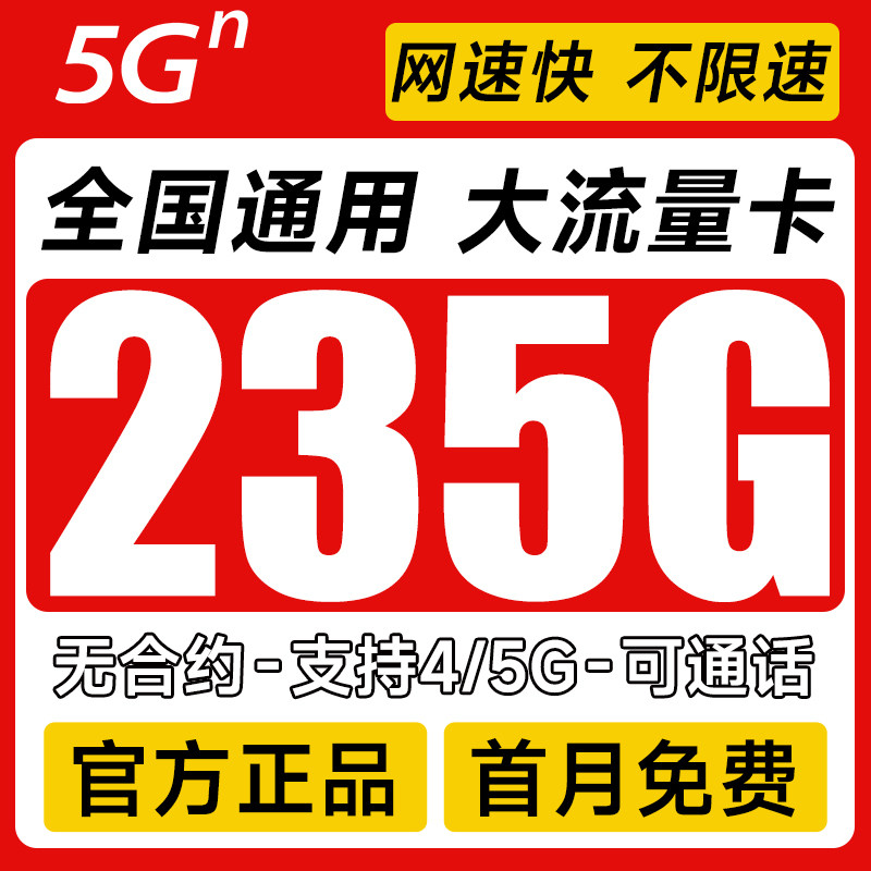 联通流量卡电话卡手机卡大流量卡运营商号卡套餐