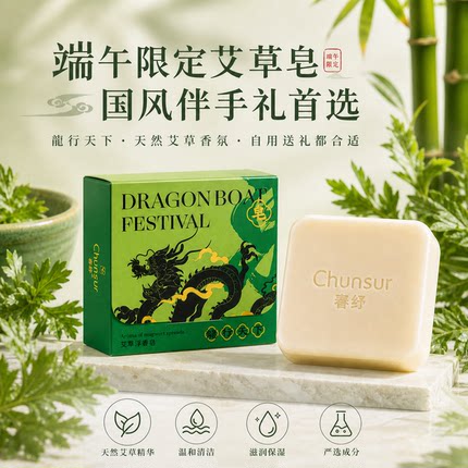 春纾120克艾草浮香皂清爽去油香氛皂国风礼盒端午伴手礼企业福利