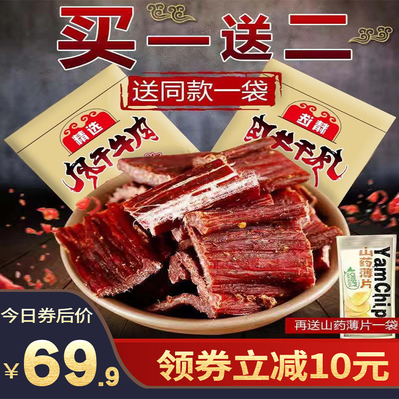 风干牛肉干四川阿坝特产手撕耗牛肉干麻辣五香内蒙古西藏牦牛肉