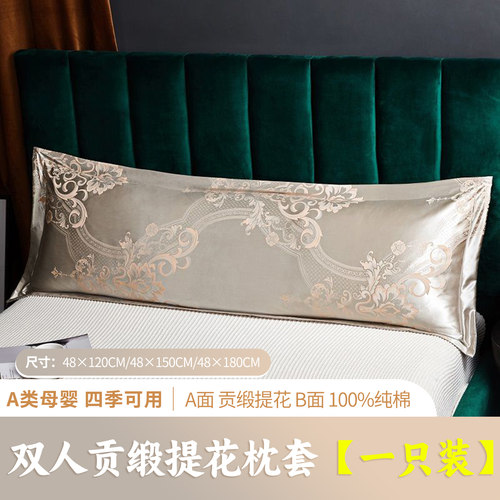 双人全棉纯棉贡缎提花长枕套一只