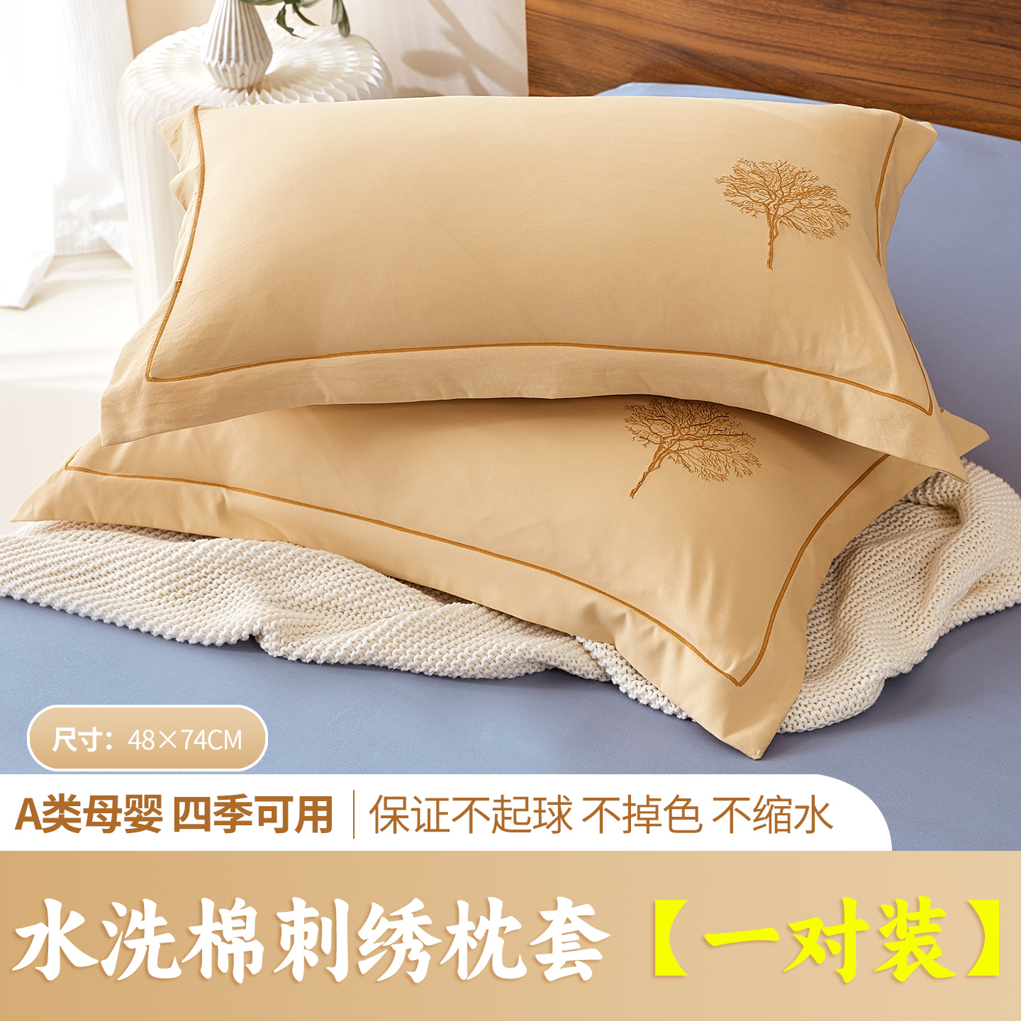 水洗棉纯色刺绣枕套枕芯套一对装