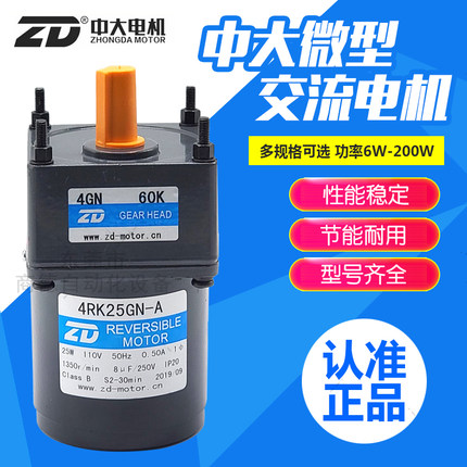 ZD中大交流电机调速220v减速电机微型单相齿轮变速电动机
