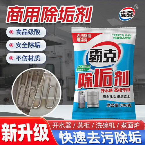 霸克强力除垢剂餐饮业专用清洗剂