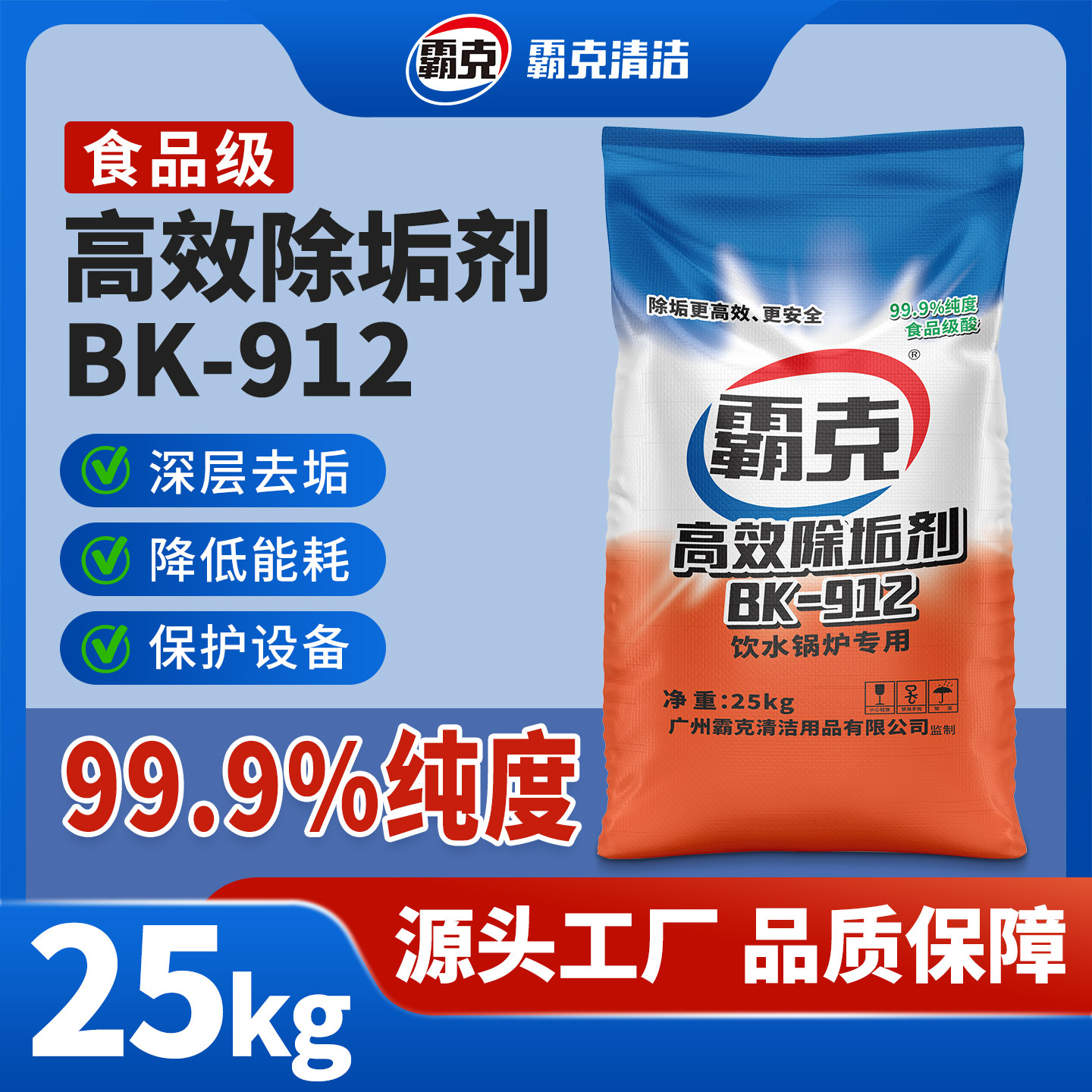 霸克官方旗舰店25kg大袋除垢剂